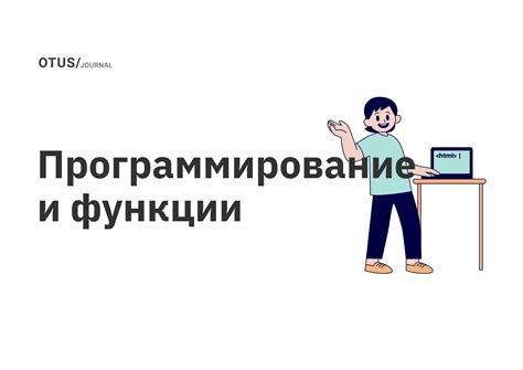 Как информатика помогает в программировании?