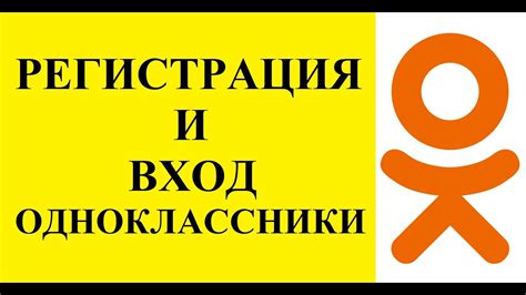 Как использовать альтернативные методы входа на страницу Одноклассники