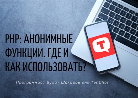 Как использовать анонимные платформы для жалобы?