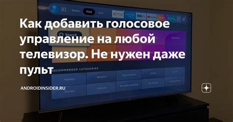 Как использовать голосовое управление