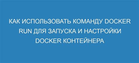 Как использовать команду "run" для запуска приложения