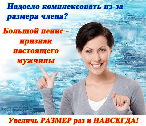 Как использовать крем для увеличения мужского для достижения результата?