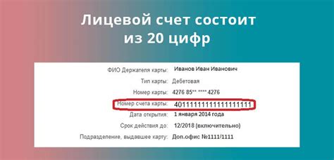 Как использовать лицевой счет в банке ПСБ