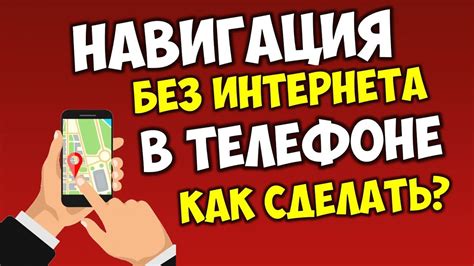 Как использовать навигацию без симки