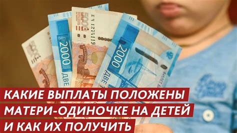 Как использовать субсидию матери-одиночке?