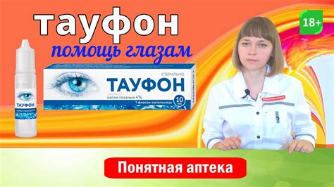 Как использовать тауфон при катаракте: инструкция по применению