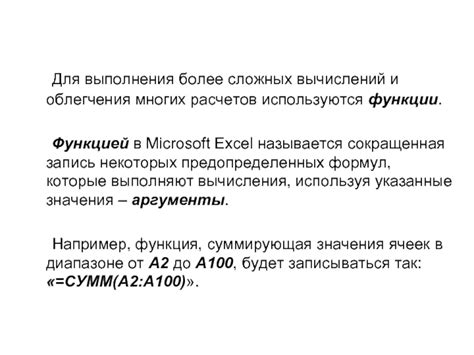 Как использовать функции Excel для сложных расчетов