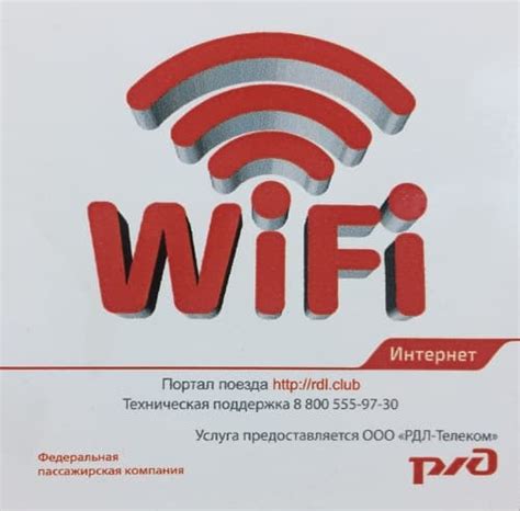 Как использовать Wi-Fi в поезде Таврия?