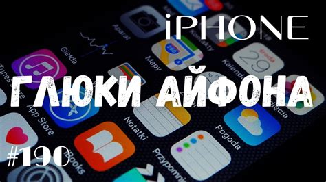 Как исправить глюки iPhone при зарядке