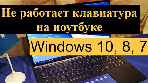 Как исправить неработающую клавиатуру