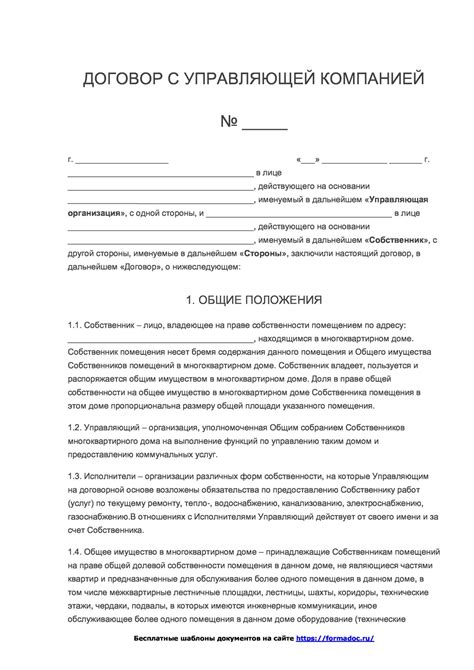 Как и когда заключать договор с управляющей компанией?