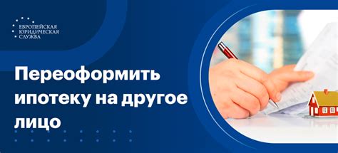 Как и когда можно переоформить ипотеку на жену?