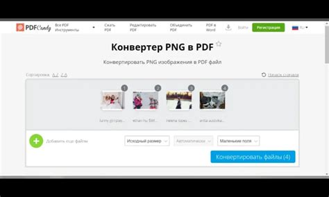 Как конвертировать PNG в PDF онлайн