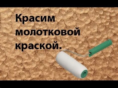 Как красить дерево молотковой краской по металлу