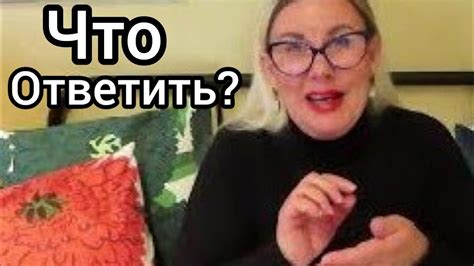 Как культурно ответить, когда тебя назвали неприятными словами?