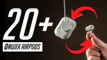 Как лучше всего настроить и использовать AirPods