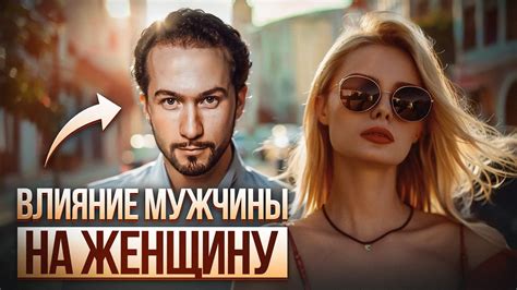 Как мужчины влияют на характеристики женского организма?