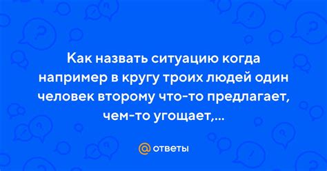 Как назвать такую ситуацию?