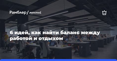 Как найти баланс между работой и отдыхом в праздничные вечера