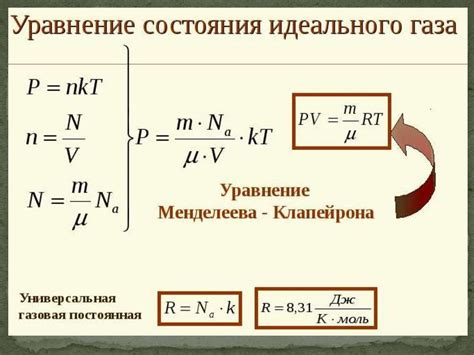 Как найти давление газа при известной температуре и объеме