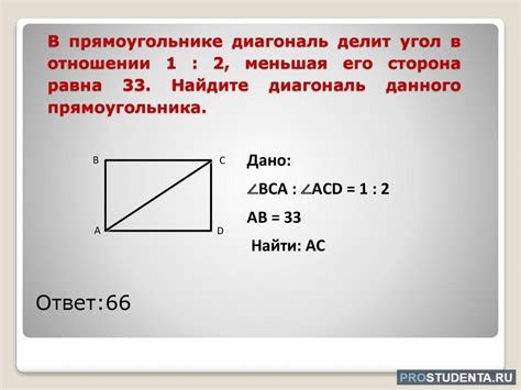 Как найти диагональ прямоугольника по сторонам