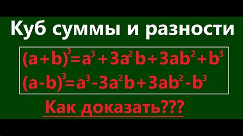 Как найти куб разности чисел 9 и 8