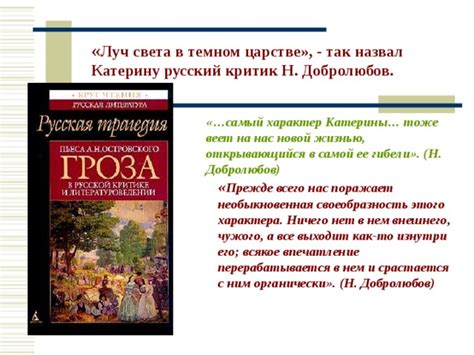 Как найти лучший свет Катерины в темном царстве?