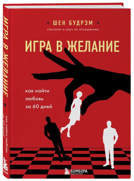 Как найти любовь за 60 дней: особый подход Шеннон