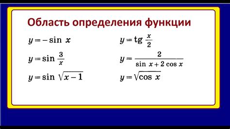 Как найти область определения обратной тригонометрической функции: примеры и объяснения