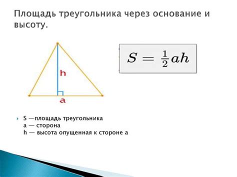 Как найти основание высоты треугольника