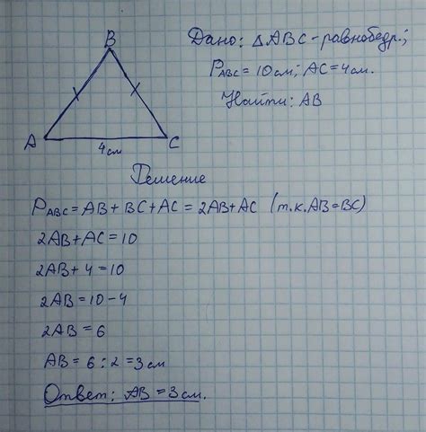 Как найти периметр равнобедренного треугольника