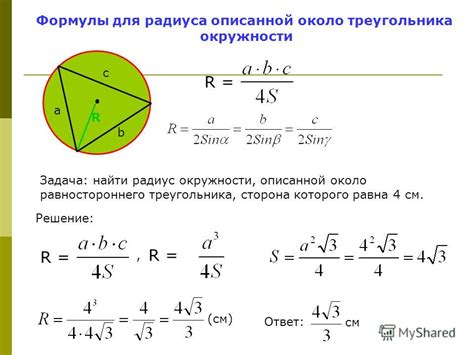 Как найти площадь треугольника, описанного вокруг окружности