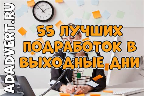 Как найти работу в выходные дни?