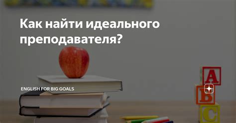 Как найти работу преподавателя английского?