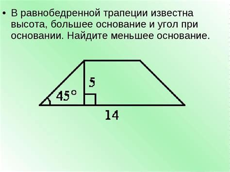 Как найти sin угла в трапеции