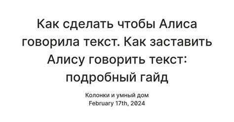 Как настроить Алису на выполнение команд с использованием голоса