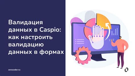 Как настроить валидацию в input