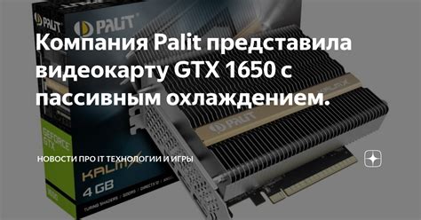 Как настроить видеокарту GTX 1650