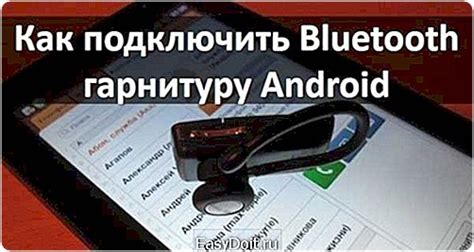 Как настроить гарнитуру на Android