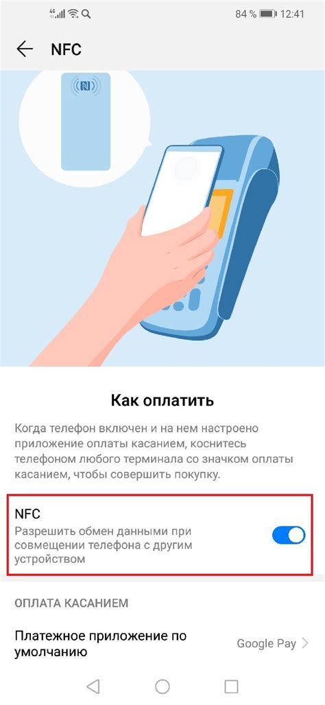 Как настроить карту для NFC-оплаты