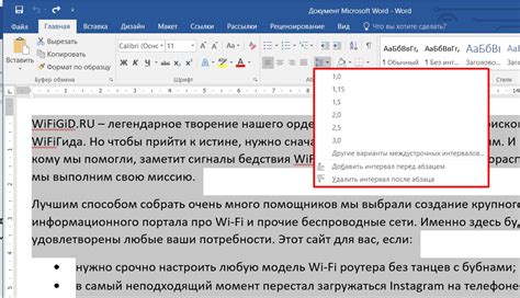 Как настроить межстрочный интервал в Word 2020