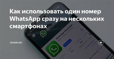 Как настроить один номер для нескольких телефонов