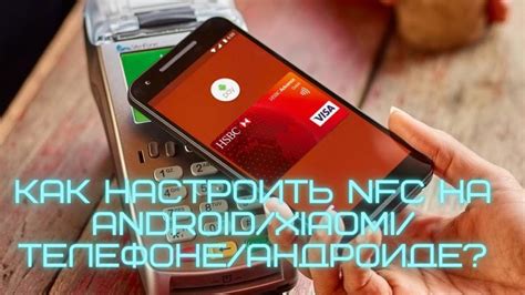 Как настроить оплату NFC Сбербанком на Android-устройстве