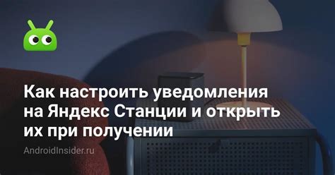 Как настроить яркость на Яндекс Станции вручную