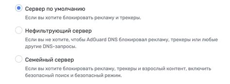 Как настроить DNS AdGuard