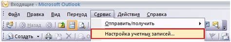 Как настроить Outlook 2010 для mail.ru