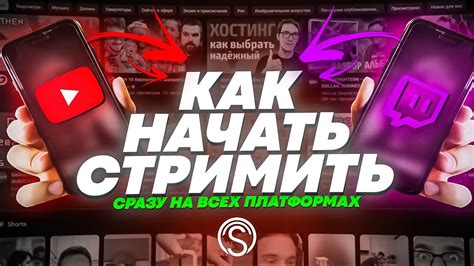 Как начать стримить на Твиче смартфоном