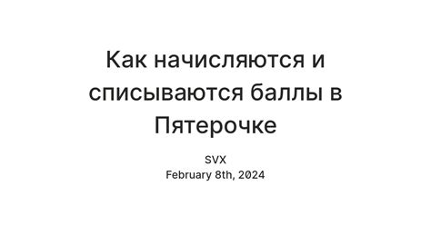 Как начисляются баллы в пятерочке?