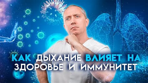 Как нервозность влияет на дыхание?