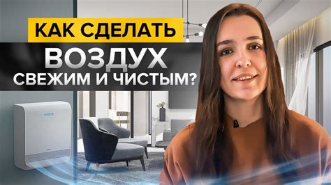 Как обеспечить свежий воздух в доме и на улице